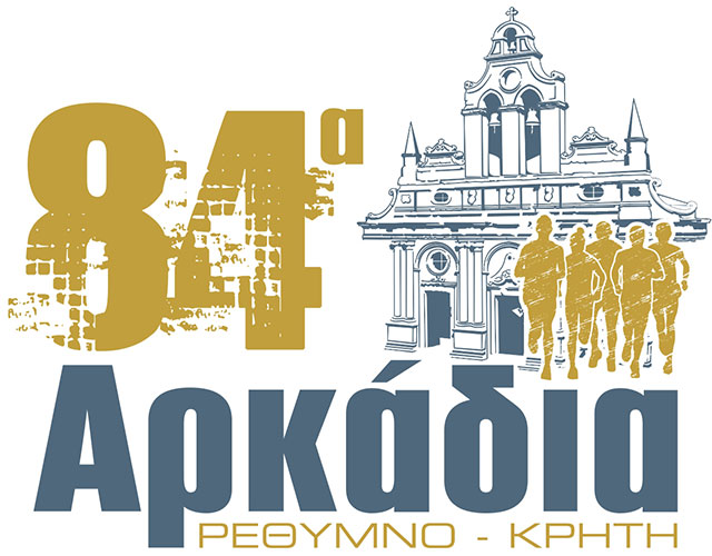 85οι Αρκάδιοι Αγώνες 2025 - Ρέθυμνο