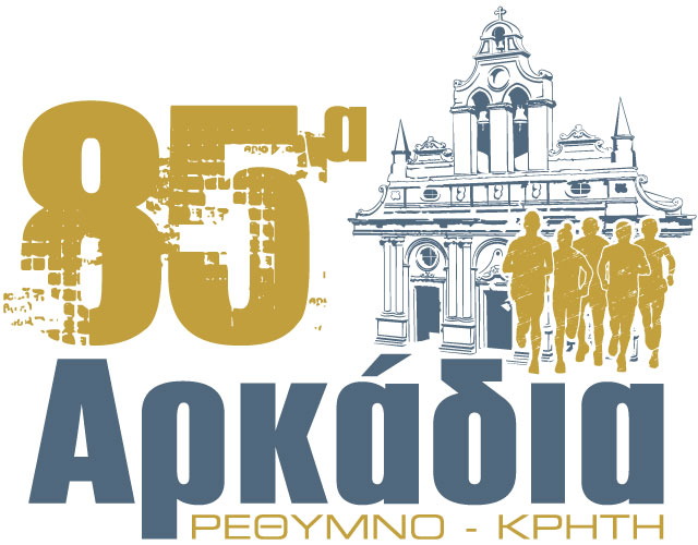 85οι Αρκάδιοι Αγώνες 2025 - Ρέθυμνο